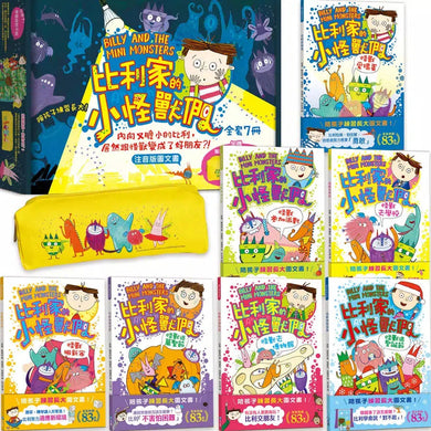 比利家的小怪獸們(注音版圖文書):陪孩子練習長大套書1~7冊【禮物書盒裝,加贈獨家授權「小怪獸筆袋」】 (Zanna Davidson) | 中文版 Billy and the Mini Monsters-故事: 橋樑章節 Early Readers-買書書 BuyBookBook