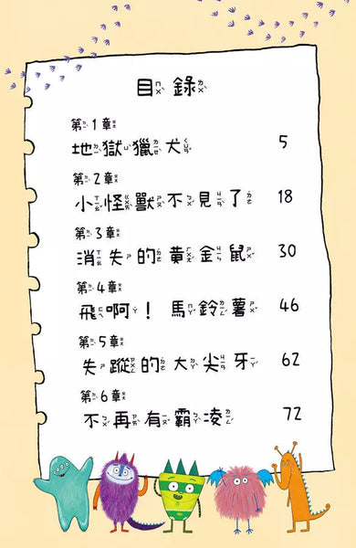 比利家的小怪獸們(注音版圖文書):陪孩子練習長大套書1~7冊【禮物書盒裝,加贈獨家授權「小怪獸筆袋」】 (Zanna Davidson) | 中文版 Billy and the Mini Monsters-故事: 橋樑章節 Early Readers-買書書 BuyBookBook
