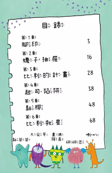 比利家的小怪獸們(注音版圖文書):陪孩子練習長大套書1~7冊【禮物書盒裝,加贈獨家授權「小怪獸筆袋」】 (Zanna Davidson) | 中文版 Billy and the Mini Monsters-故事: 橋樑章節 Early Readers-買書書 BuyBookBook