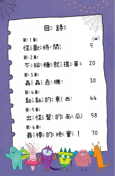 比利家的小怪獸們(注音版圖文書):陪孩子練習長大套書1~7冊【禮物書盒裝,加贈獨家授權「小怪獸筆袋」】 (Zanna Davidson) | 中文版 Billy and the Mini Monsters-故事: 橋樑章節 Early Readers-買書書 BuyBookBook