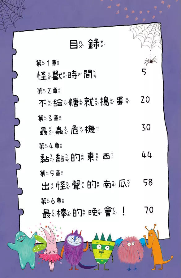 比利家的小怪獸們(注音版圖文書):陪孩子練習長大套書1~7冊【禮物書盒裝,加贈獨家授權「小怪獸筆袋」】 (Zanna Davidson) | 中文版 Billy and the Mini Monsters-故事: 橋樑章節 Early Readers-買書書 BuyBookBook