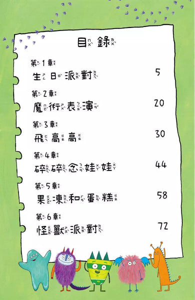 比利家的小怪獸們(注音版圖文書):陪孩子練習長大套書1~7冊【禮物書盒裝,加贈獨家授權「小怪獸筆袋」】 (Zanna Davidson) | 中文版 Billy and the Mini Monsters-故事: 橋樑章節 Early Readers-買書書 BuyBookBook