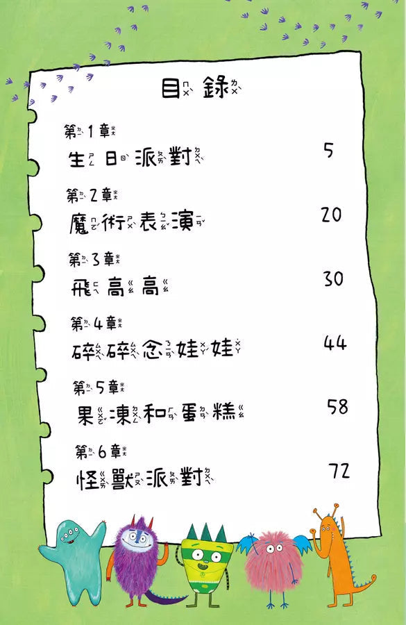 比利家的小怪獸們(注音版圖文書):陪孩子練習長大套書1~7冊【禮物書盒裝,加贈獨家授權「小怪獸筆袋」】 (Zanna Davidson) | 中文版 Billy and the Mini Monsters-故事: 橋樑章節 Early Readers-買書書 BuyBookBook