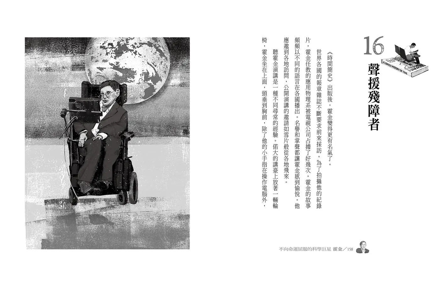 不向命運屈服的科學巨星:霍金-Children’s / Teenage general interest: Biography and autobiography-買書書 BuyBookBook