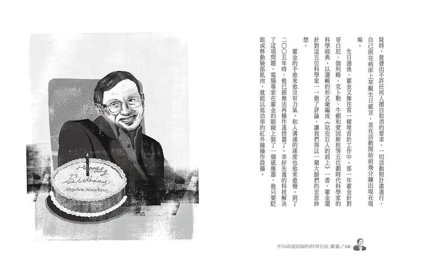 不向命運屈服的科學巨星:霍金-Children’s / Teenage general interest: Biography and autobiography-買書書 BuyBookBook