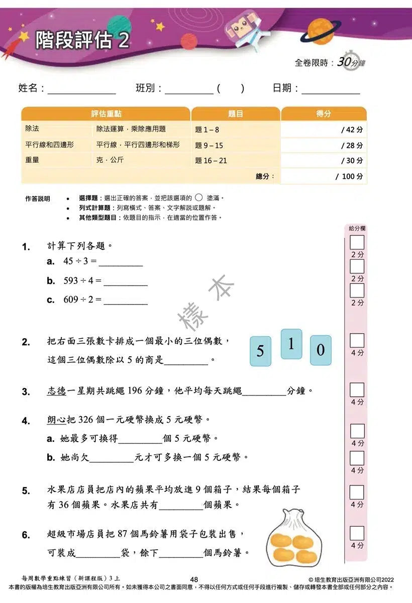 每周數學重點練習 (新課程版) (贈網上診斷評估+解說影片)-補充練習: 數學科 Math-買書書 BuyBookBook