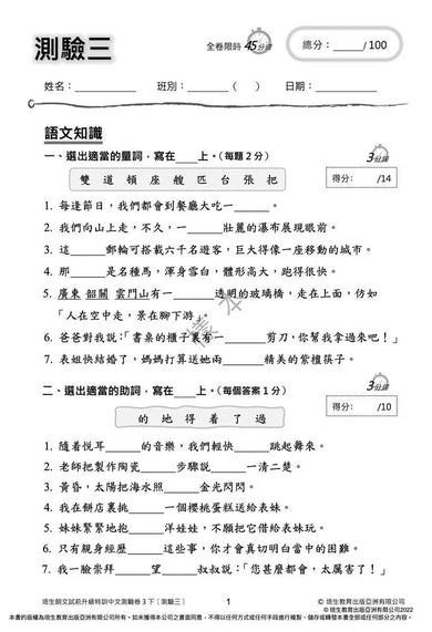 培生朗文試前升級特訓中文測驗卷 (附送診斷評估服務,針對弱項重點特訓)-補充練習: 中國語文 Chinese-買書書 BuyBookBook