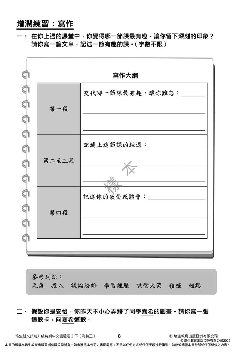 培生朗文試前升級特訓中文測驗卷 (附送診斷評估服務,針對弱項重點特訓)-補充練習: 中國語文 Chinese-買書書 BuyBookBook