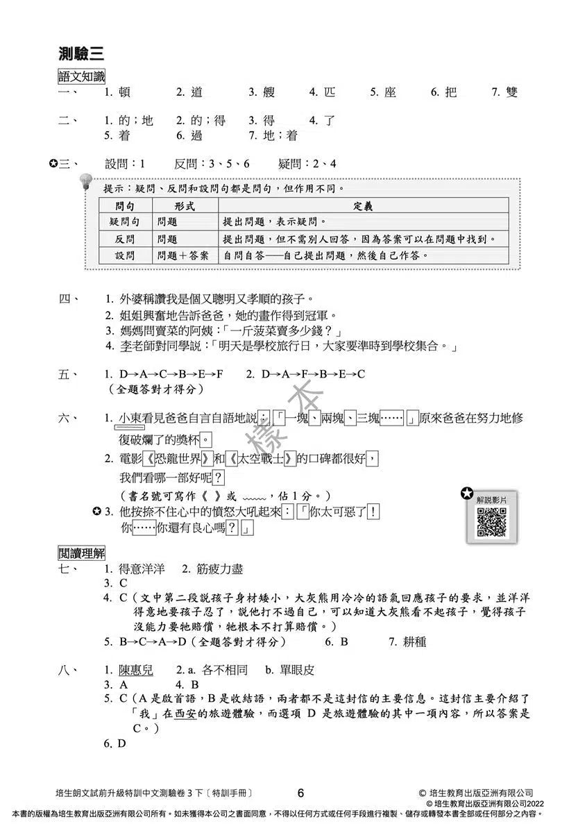 培生朗文試前升級特訓中文測驗卷 (附送診斷評估服務,針對弱項重點特訓)-補充練習: 中國語文 Chinese-買書書 BuyBookBook