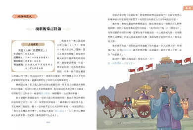 成語串起中國史3:秦朝.焚書坑儒-西漢.金石為開 (童心布馬)-故事: 歷史故事 Historical-買書書 BuyBookBook