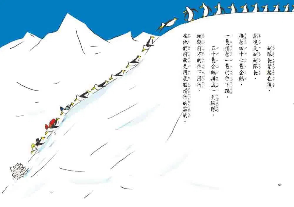 企鵝登山隊 (齊藤洋) - 故事摩天輪-故事: 歷險科幻 Adventure & Science Fiction-買書書 BuyBookBook