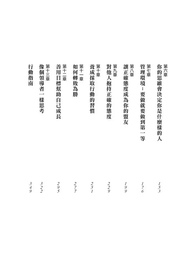 大格局大思維:Think Big 引領你突破根深蒂固的思考慣性,擴張境界,勇敢實現夢想,獲得你在人生中想擁有的一切-非故事: 心理勵志 Self-help-買書書 BuyBookBook