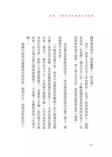 原諒,宇宙法則中最強大的祝福-非故事: 心理勵志 Self-help-買書書 BuyBookBook