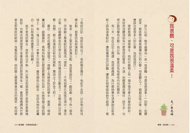 青青，我的臉! (李光福)-故事: 劇情故事 General-買書書 BuyBookBook