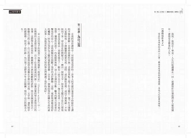 一個人的寫作教室:「為自己寫」的書寫新體驗-非故事: 學習技巧 Learning Skill-買書書 BuyBookBook