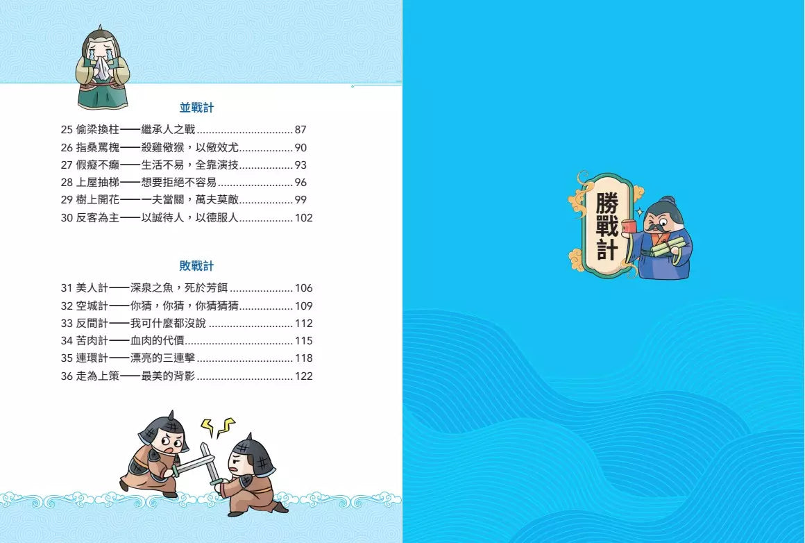 不再逃跑,趣讀三十六計【看漫畫學經典】附贈「趣讀成語收藏卡」-非故事: 語文學習 Language Learning-買書書 BuyBookBook