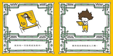 雖然我的頭髮亂七八糟 (吉竹伸介)-故事: 兒童繪本 Picture Books-買書書 BuyBookBook