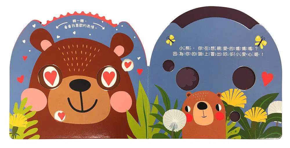 情緒認知轉轉書:小熊你好嗎? (齒輪操作遊戲書)-非故事: 學前基礎 Preschool Basics-買書書 BuyBookBook