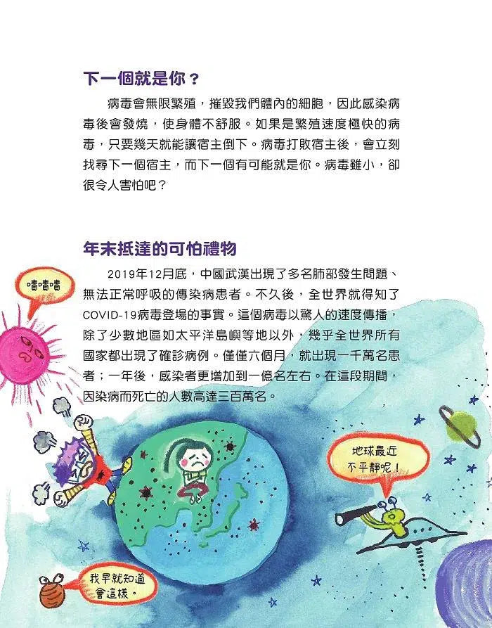 【社會發生什麼事?】病毒:看不見的小東西改變了全世界-非故事: 科學科技 Science & Technology-買書書 BuyBookBook