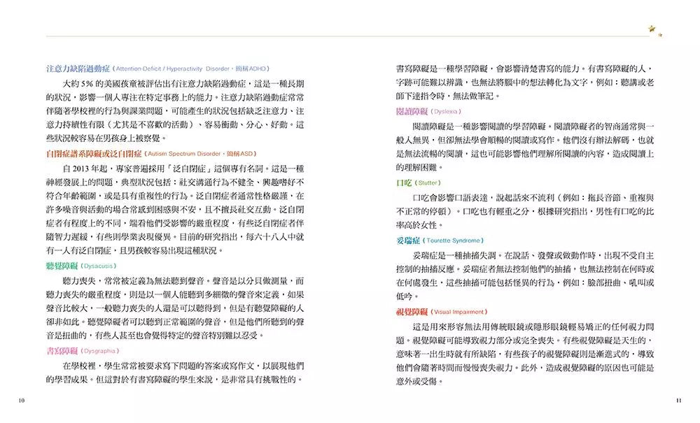 向星星祈願 : 50+1個克服學習困難的故事-故事: 橋樑章節 Early Readers-買書書 BuyBookBook