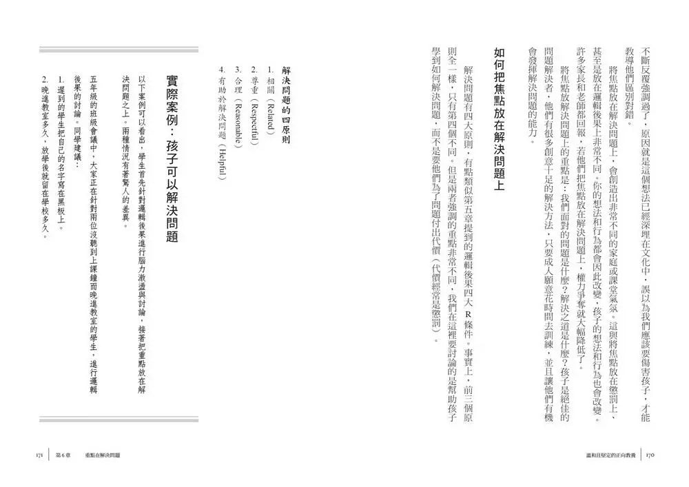 溫和且堅定的正向教養:暢銷全球40年的阿德勒式教養經典,教出自律、負責、合作的孩子,賦予孩子解決問題的能力-非故事(成年): 親子教養 Parenting-買書書 BuyBookBook