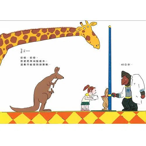 排排隊,動物量身高-非故事: 常識通識 General Knowledge-買書書 BuyBookBook