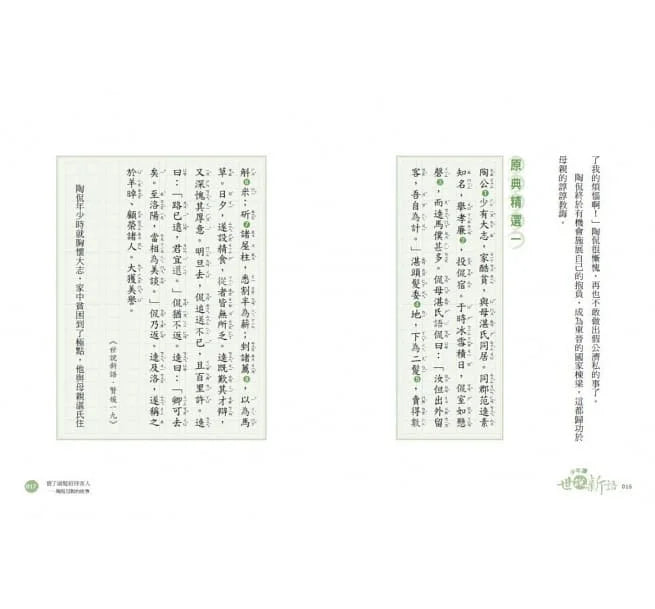 少年讀世說新語 (全套3冊)-故事: 經典傳統 Classic & Traditional-買書書 BuyBookBook