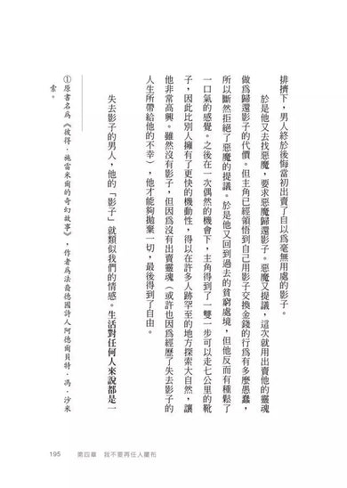 我決定刻薄地生活:在不受傷害的情況下,打動人心的關係心理學 (精神健康醫學科醫生楊昌順)-非故事: 心理勵志 Self-help-買書書 BuyBookBook