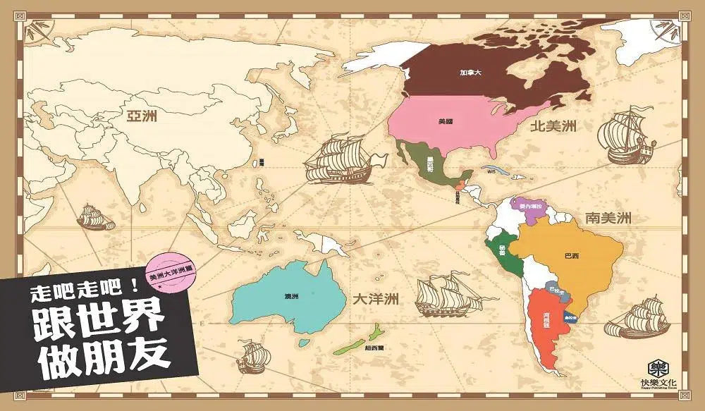 走吧走吧!跟世界做朋友 (美洲大洋洲篇)-非故事: 天文地理 Space & Geography-買書書 BuyBookBook