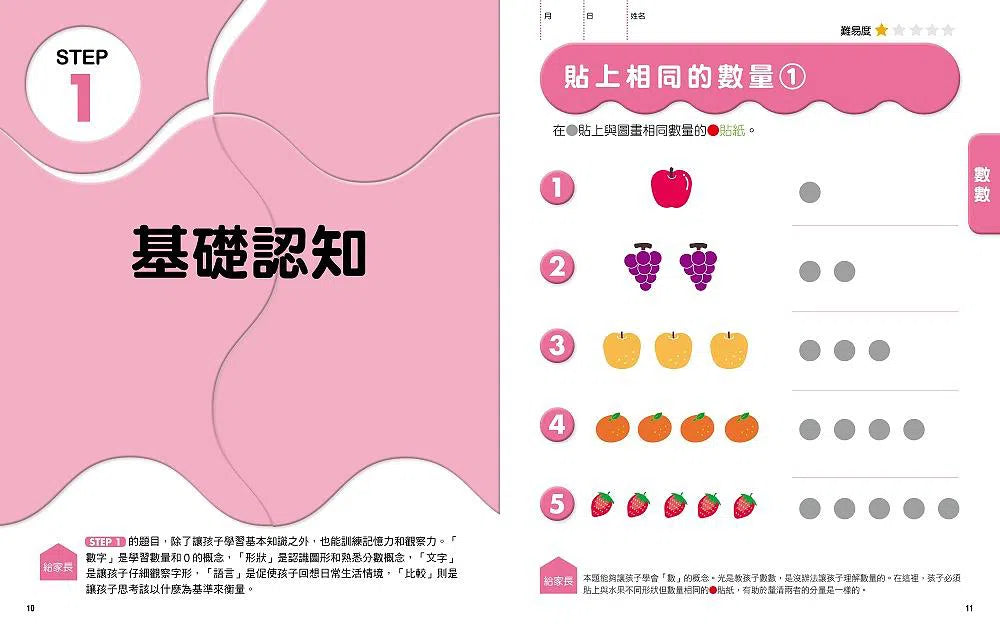 日本腦科學權威久保田競專為幼兒設計有效鍛鍊大腦益智遊戲100題(附138枚可重複使用的育腦貼紙)-活動: 益智解謎 Puzzle & Quiz-買書書 BuyBookBook