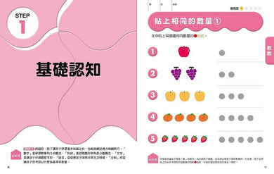 日本腦科學權威久保田競專為幼兒設計有效鍛鍊大腦益智遊戲100題(附138枚可重複使用的育腦貼紙)-活動: 益智解謎 Puzzle & Quiz-買書書 BuyBookBook