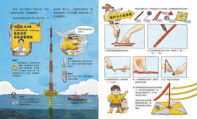 全員出動!捕捉風獸因因呼 (風力發電科普圖文書)-非故事: 科學科技 Science & Technology-買書書 BuyBookBook