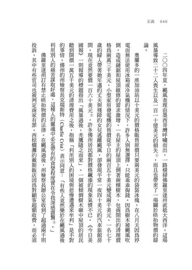 正義:一場思辨之旅【桑德爾指定授權,10周年全新譯本,收錄台灣版獨家序言】(Michael J. Sandel)-非故事: 常識通識 General Knowledge-買書書 BuyBookBook