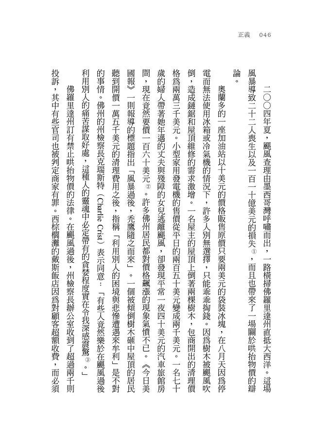 正義:一場思辨之旅【桑德爾指定授權,10周年全新譯本,收錄台灣版獨家序言】(Michael J. Sandel)-非故事: 常識通識 General Knowledge-買書書 BuyBookBook