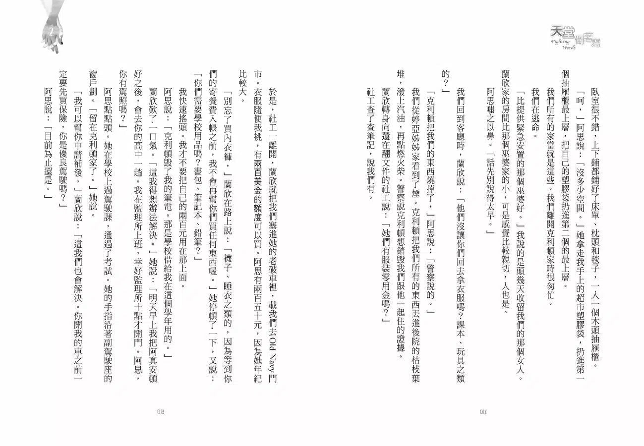 天堂倒著寫 (金柏莉.布魯貝克.伯萊德利)-故事: 劇情故事 General-買書書 BuyBookBook