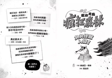 歡迎光臨瘋狂森林 3:臭臭怪獸入侵!-故事: 歷險科幻 Adventure & Science Fiction-買書書 BuyBookBook