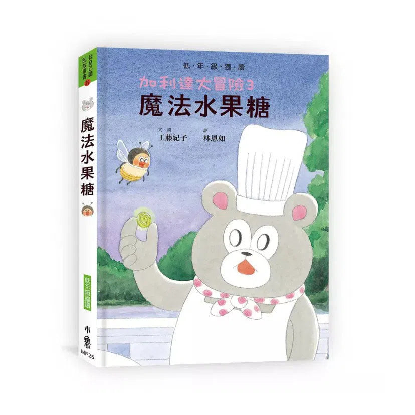 加利達大冒險3:魔法水果糖(工藤紀子的冒險童話橋梁書)-故事: 歷險科幻 Adventure & Science Fiction-買書書 BuyBookBook