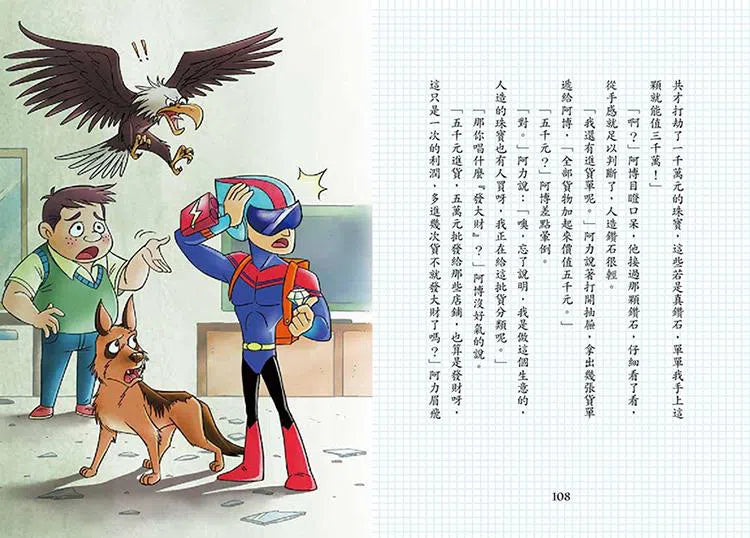 業餘超人:大戰機甲劫匪 (魔幻偵探所作者關景峰)-故事: 歷險科幻 Adventure & Science Fiction-買書書 BuyBookBook
