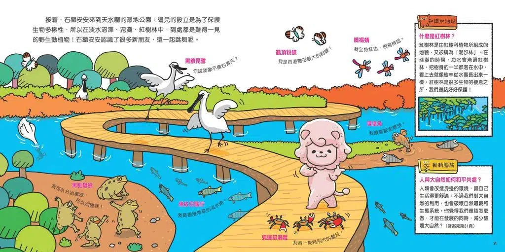 石獅安安愛遊歷:誰是香港地貌冠軍?認識香港不同的地貌-非故事: 常識通識 General Knowledge-買書書 BuyBookBook