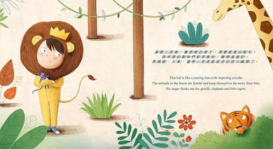 我做到了,我不當小霸王 (QR code聆聽中英文故事)-故事: 兒童繪本 Picture Books-買書書 BuyBookBook