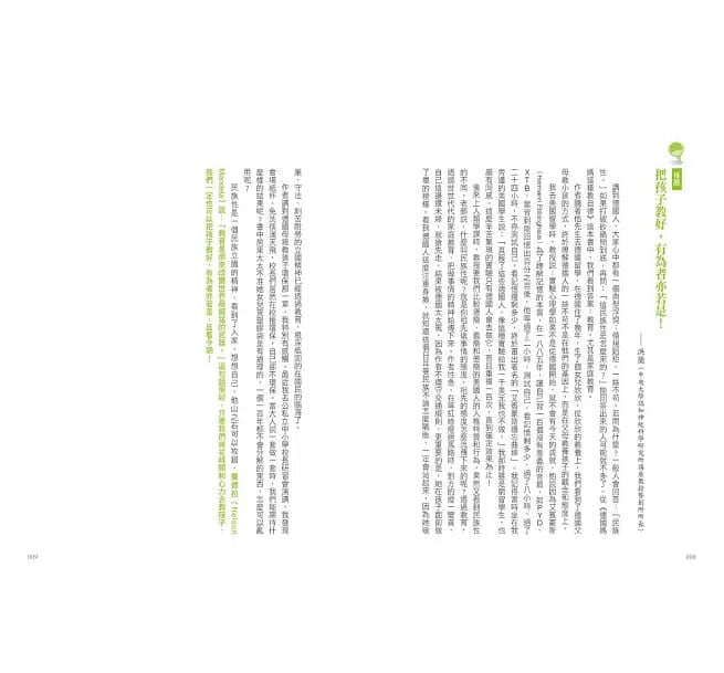 德國媽媽這樣教自律-非故事(成年): 親子教養 Parenting-買書書 BuyBookBook