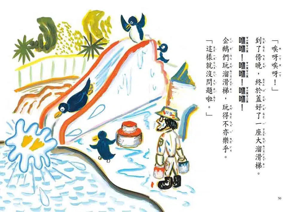 深夜的打呼大賽 - 故事摩天輪-故事: 橋樑章節 Early Readers-買書書 BuyBookBook