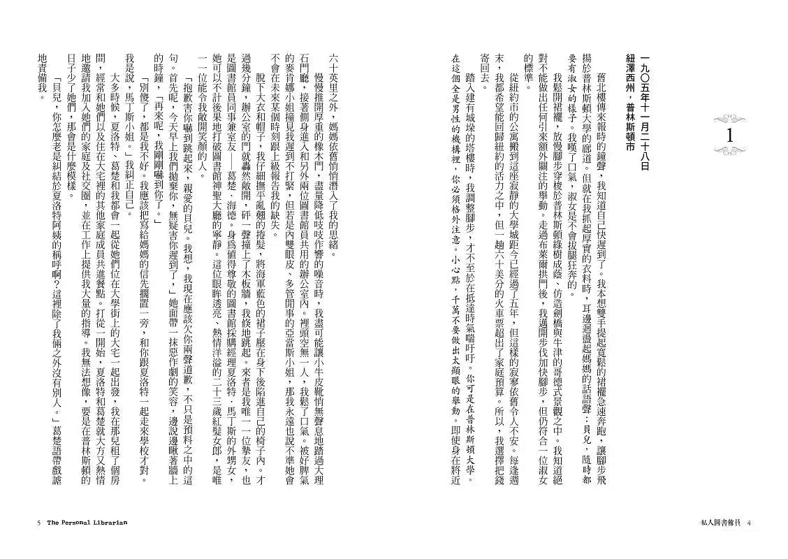 私人圖書館員:貝兒與摩根大通 (真人真事改編)-文學(成年): 小說 Novel-買書書 BuyBookBook