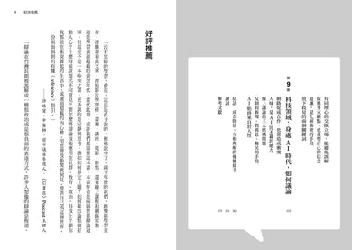 哈佛大學的思辯溝通術:世界辯論冠軍教你活用辯論技巧,快速產出觀點、加強說服力、化解衝突、創造利益最大化-非故事: 語文學習 Language Learning-買書書 BuyBookBook