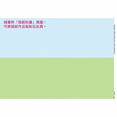 日本腦科學權威久保田競專為幼兒設計有效鍛鍊大腦摺紙遊戲-活動: 創作手工 Creating & Crafting-買書書 BuyBookBook
