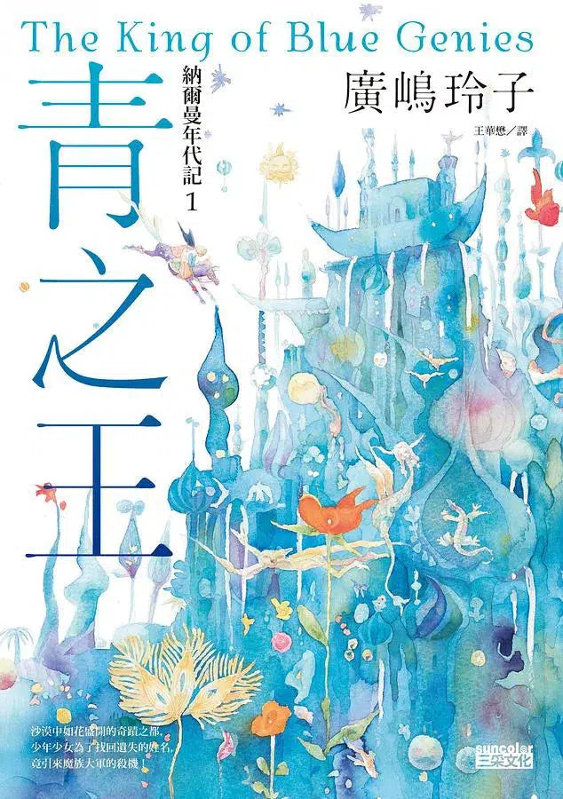 納爾曼年代記#01 - 03 (廣嶋玲子) (3冊合售)-故事: 奇幻魔法 Fantasy & Magical-買書書 BuyBookBook