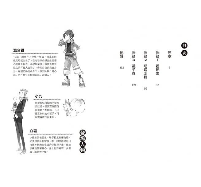 歡迎光臨獵人公司稀有生物洽詢部! (廣嶋玲子)-故事: 奇幻魔法 Fantasy & Magical-買書書 BuyBookBook