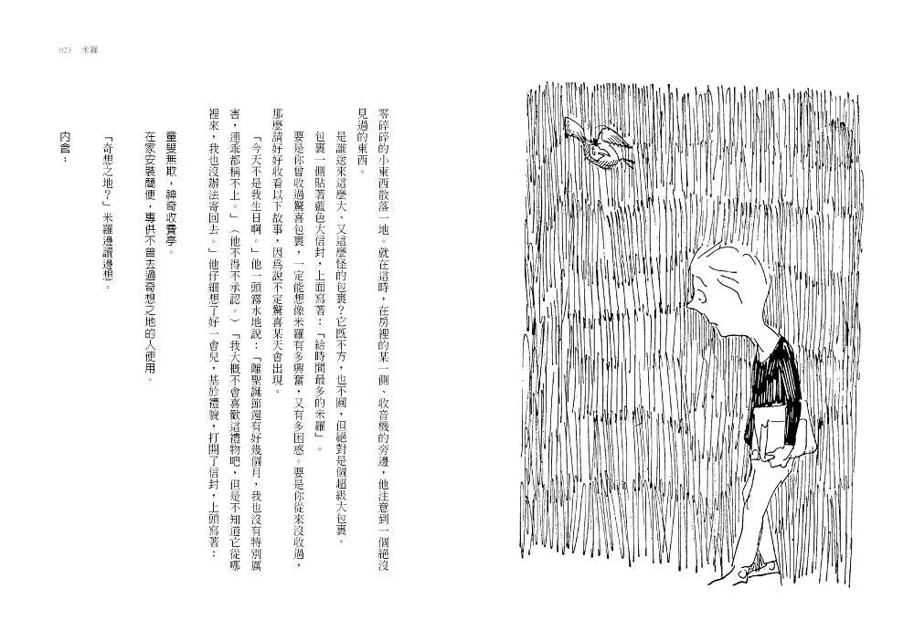 神奇收費亭 (哈佛大學推薦「百大影響力好書」)-故事: 奇幻魔法 Fantasy & Magical-買書書 BuyBookBook