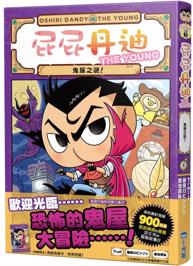 屁屁丹迪 1-10 (10冊合售)