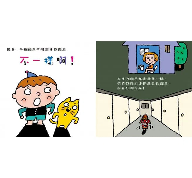 你會上學校的廁所嗎?(三版)-非故事: 參考百科 Reference & Encyclopedia-買書書 BuyBookBook